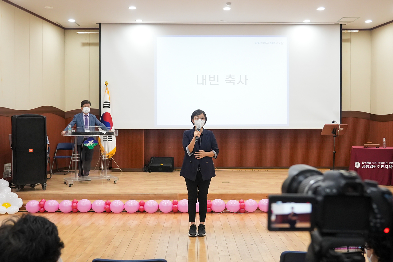 주민자치회 주민총회(공릉2동) - 12