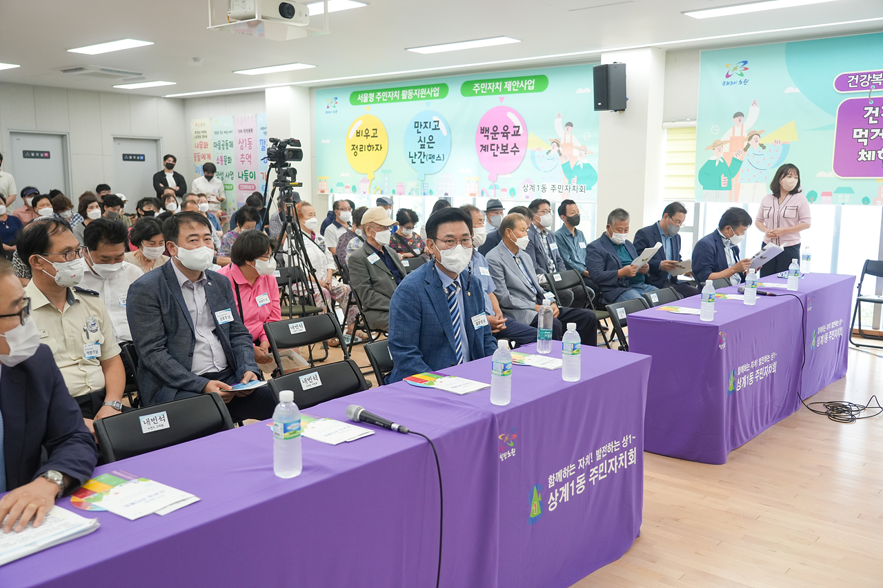 주민자치회 주민총회(상계1동) - 1