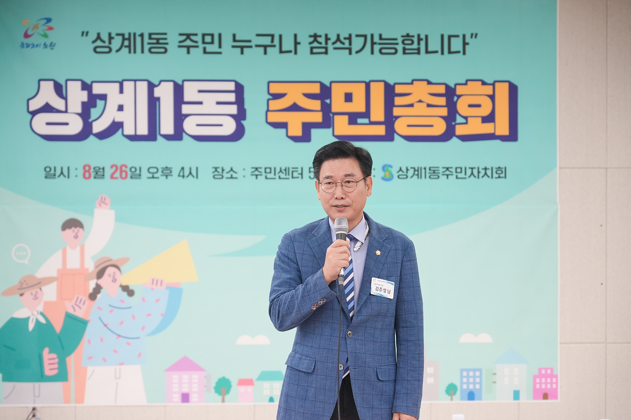 주민자치회 주민총회(상계1동) - 4