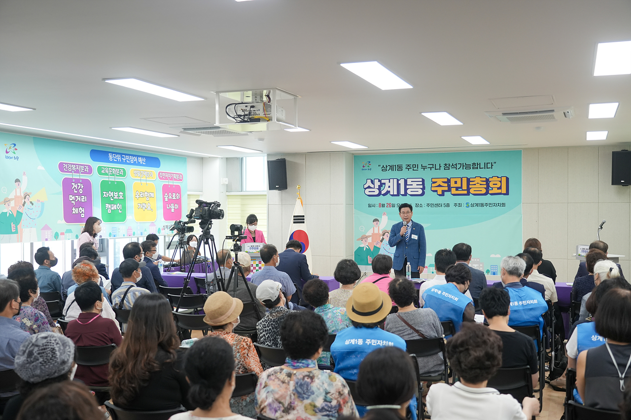 주민자치회 주민총회(상계1동) - 5