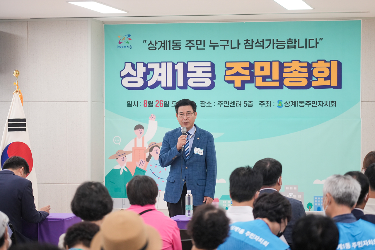 주민자치회 주민총회(상계1동) - 6