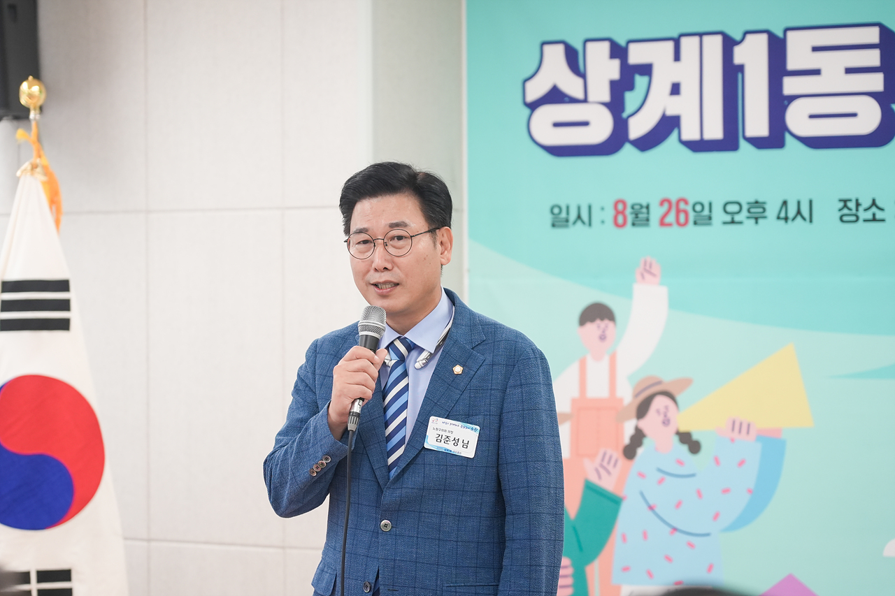 주민자치회 주민총회(상계1동) - 8