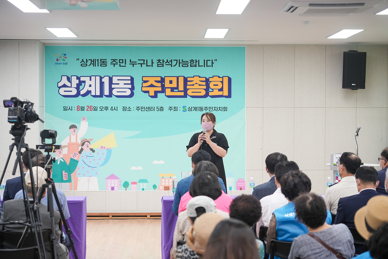 주민자치회 주민총회(상계1동) - 12