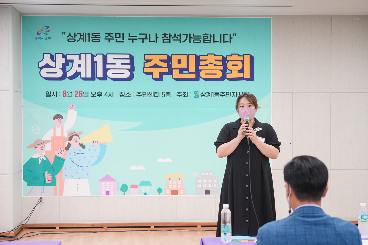 주민자치회 주민총회(상계1동) - 9