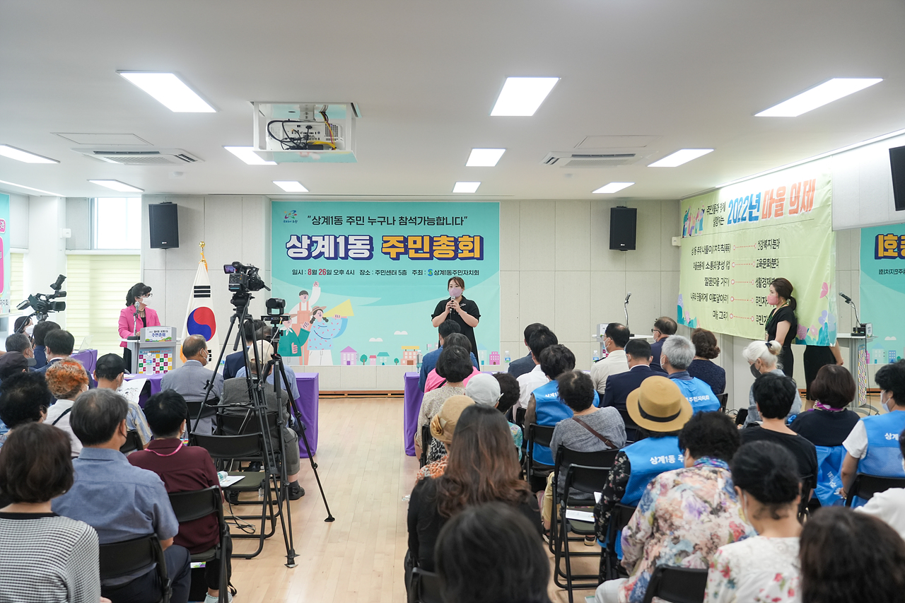 주민자치회 주민총회(상계1동) - 11
