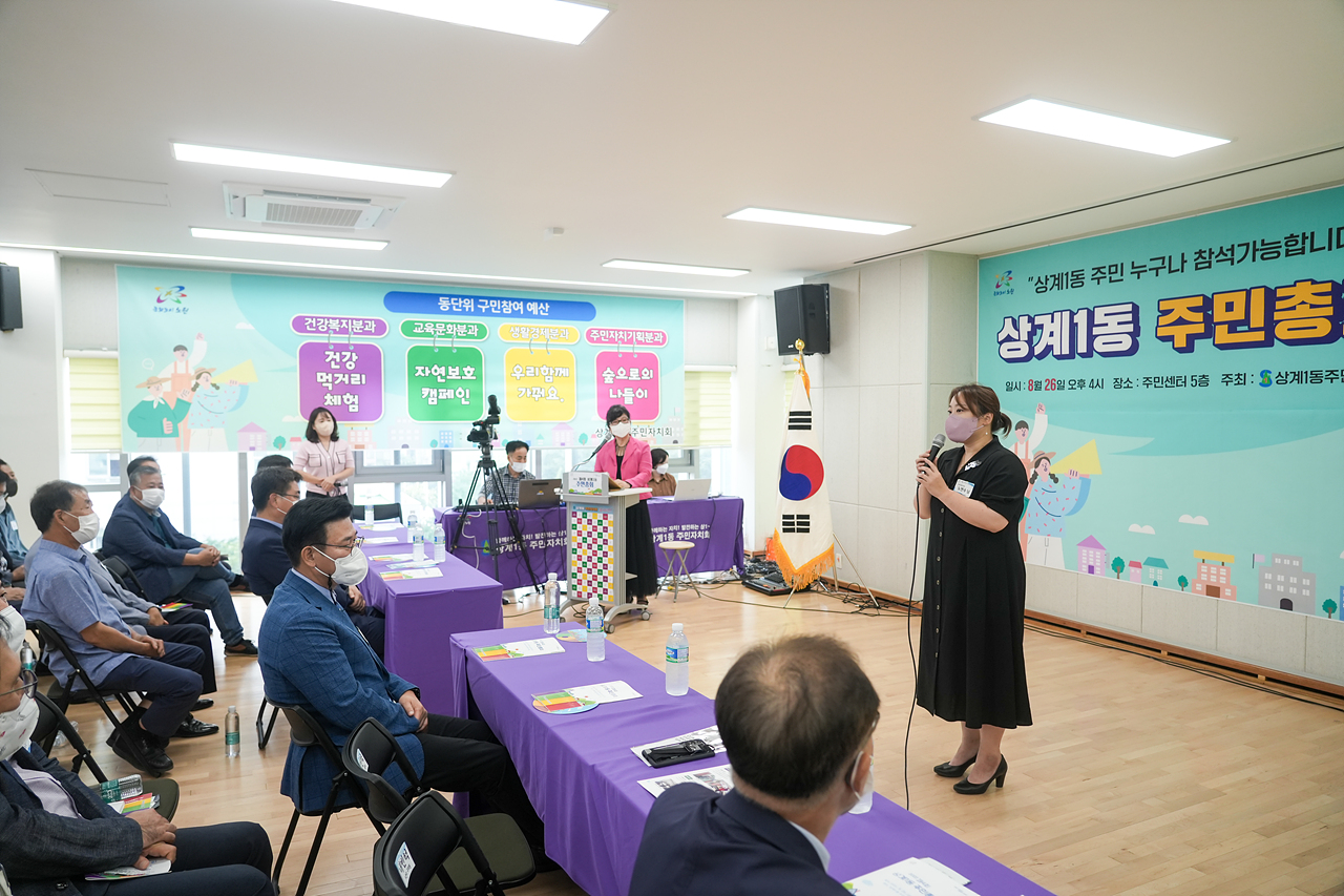 주민자치회 주민총회(상계1동) - 15