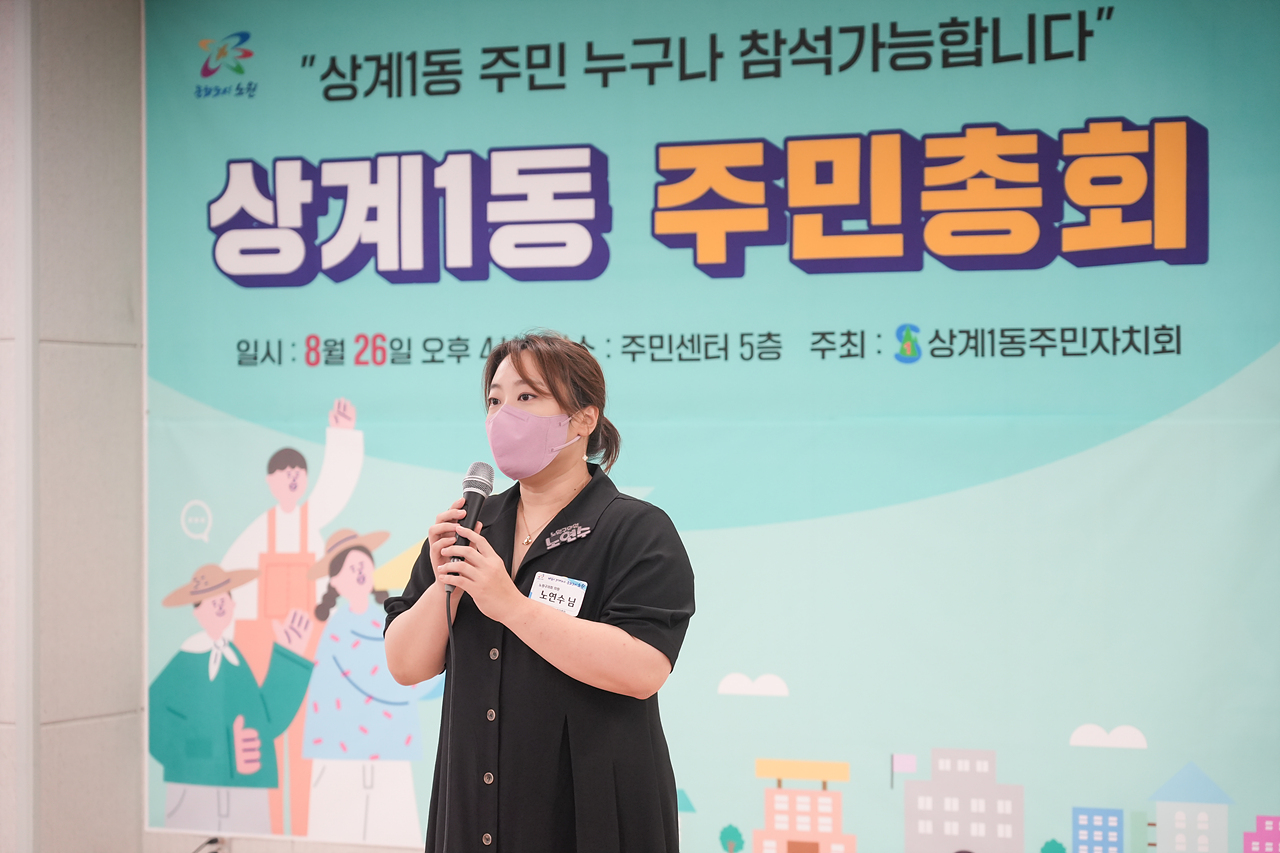 주민자치회 주민총회(상계1동) - 14