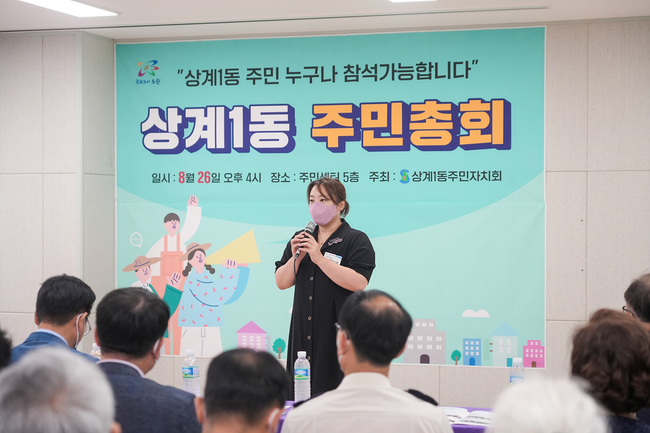 주민자치회 주민총회(상계1동) - 13