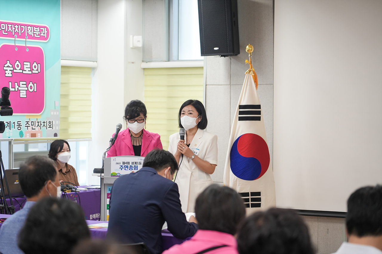 주민자치회 주민총회(상계1동) - 19