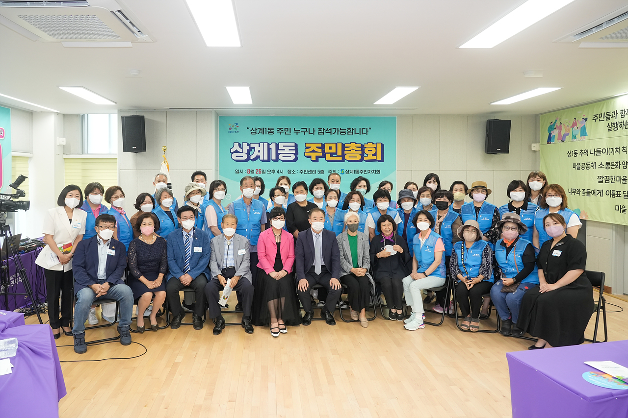 주민자치회 주민총회(상계1동) - 21