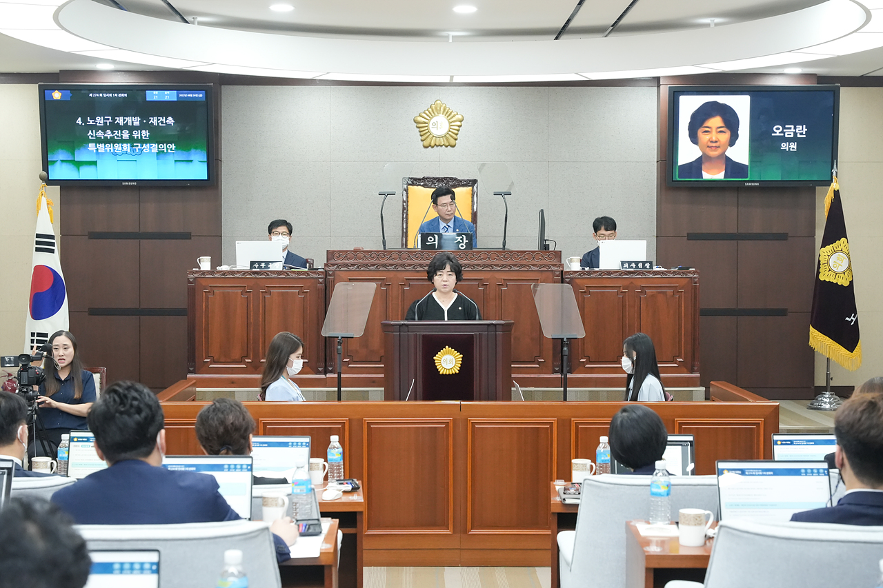 제274회 노원구의회 임시회 제1차 본회의 - 33