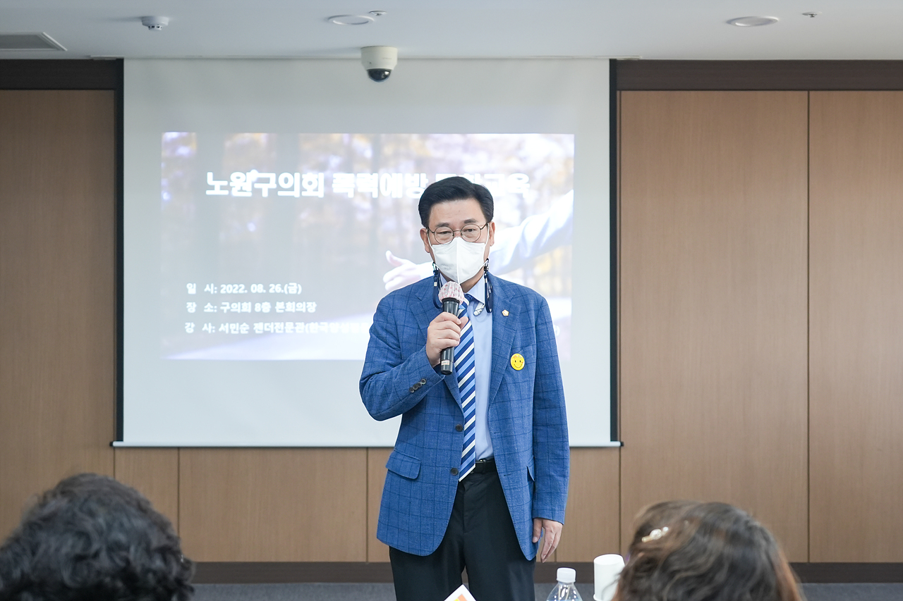 노원구의회 폭력예방 통합교육 - 2