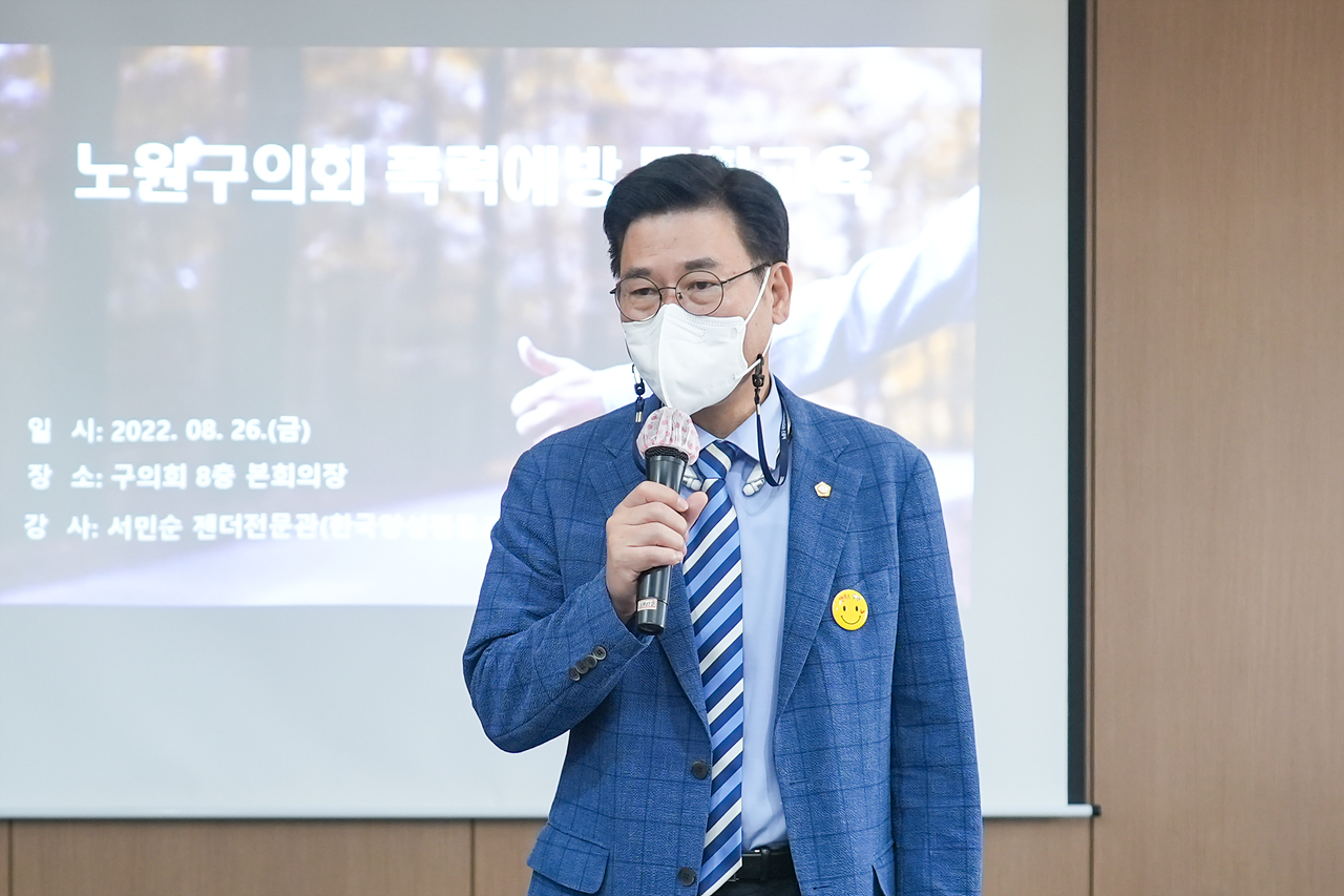 노원구의회 폭력예방 통합교육 - 1