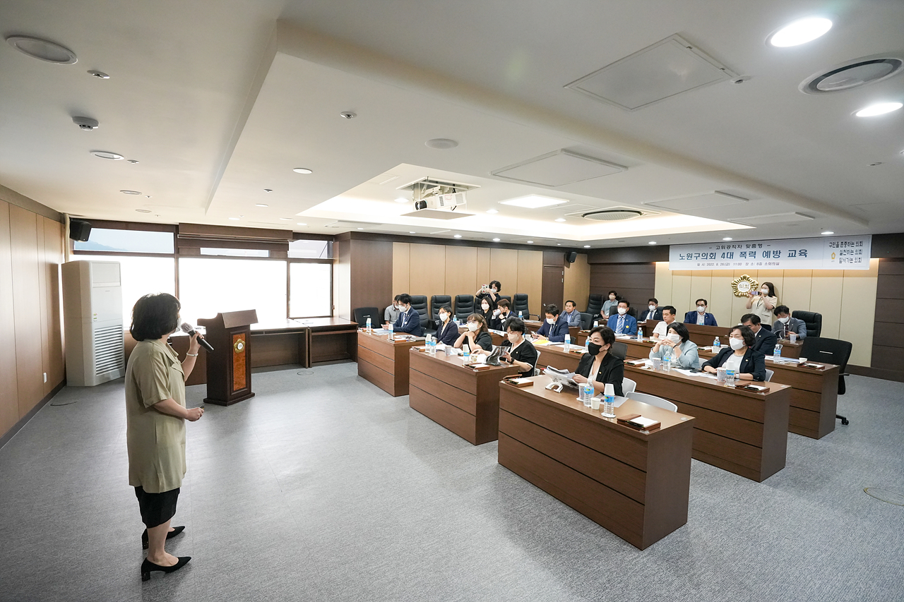 노원구의회 폭력예방 통합교육 - 6