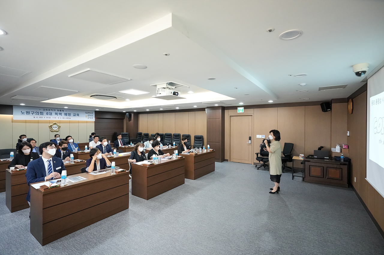 노원구의회 폭력예방 통합교육 - 13