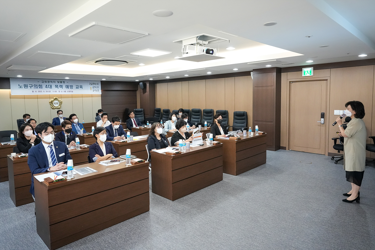 노원구의회 폭력예방 통합교육 - 12