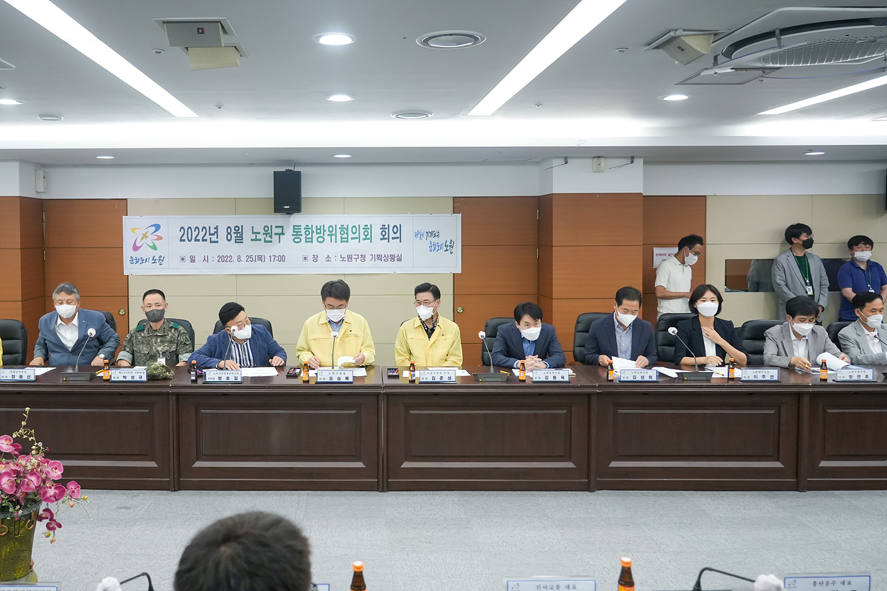 2022년 8월 노원구 통합방위협의회 - 3