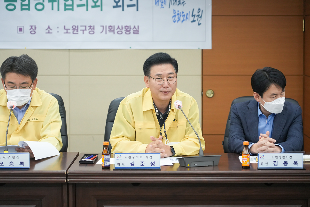 2022년 8월 노원구 통합방위협의회 - 5