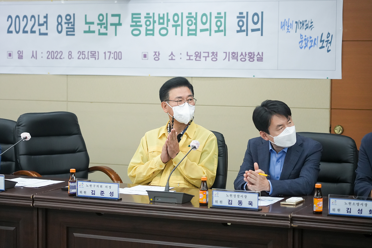 2022년 8월 노원구 통합방위협의회 - 4