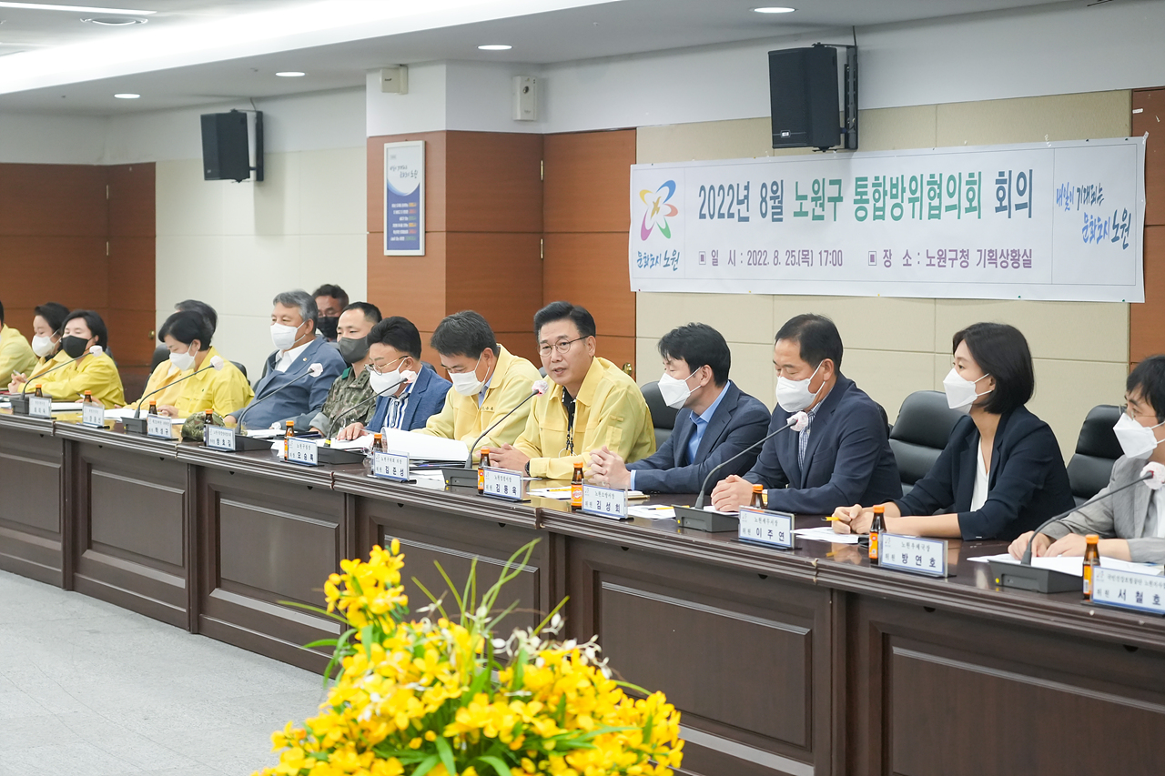 2022년 8월 노원구 통합방위협의회 - 9