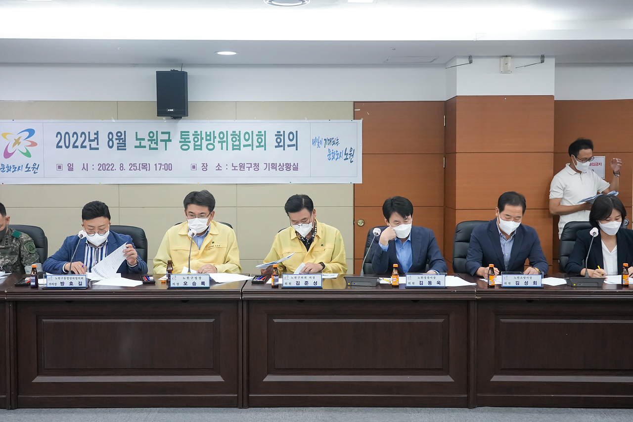 2022년 8월 노원구 통합방위협의회 - 12