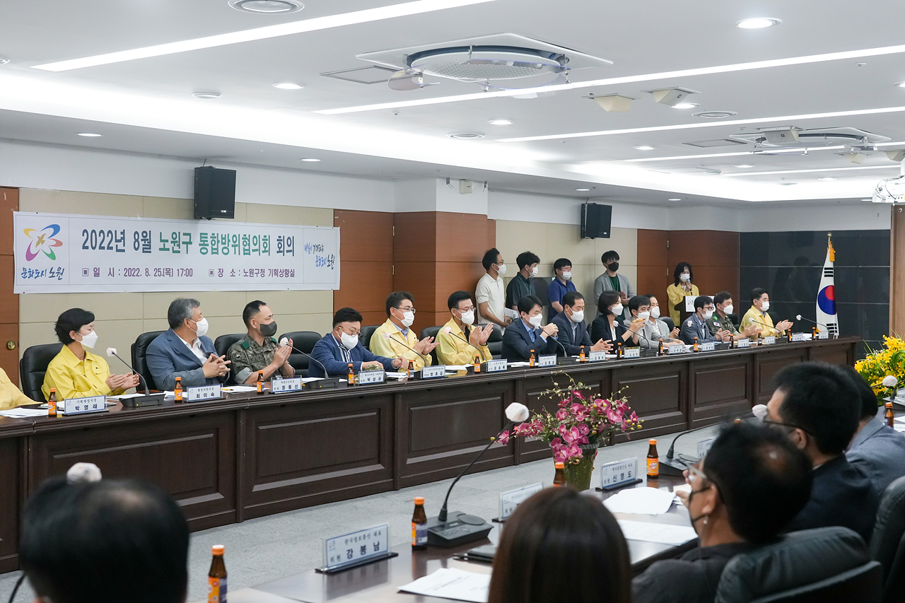 2022년 8월 노원구 통합방위협의회 - 11