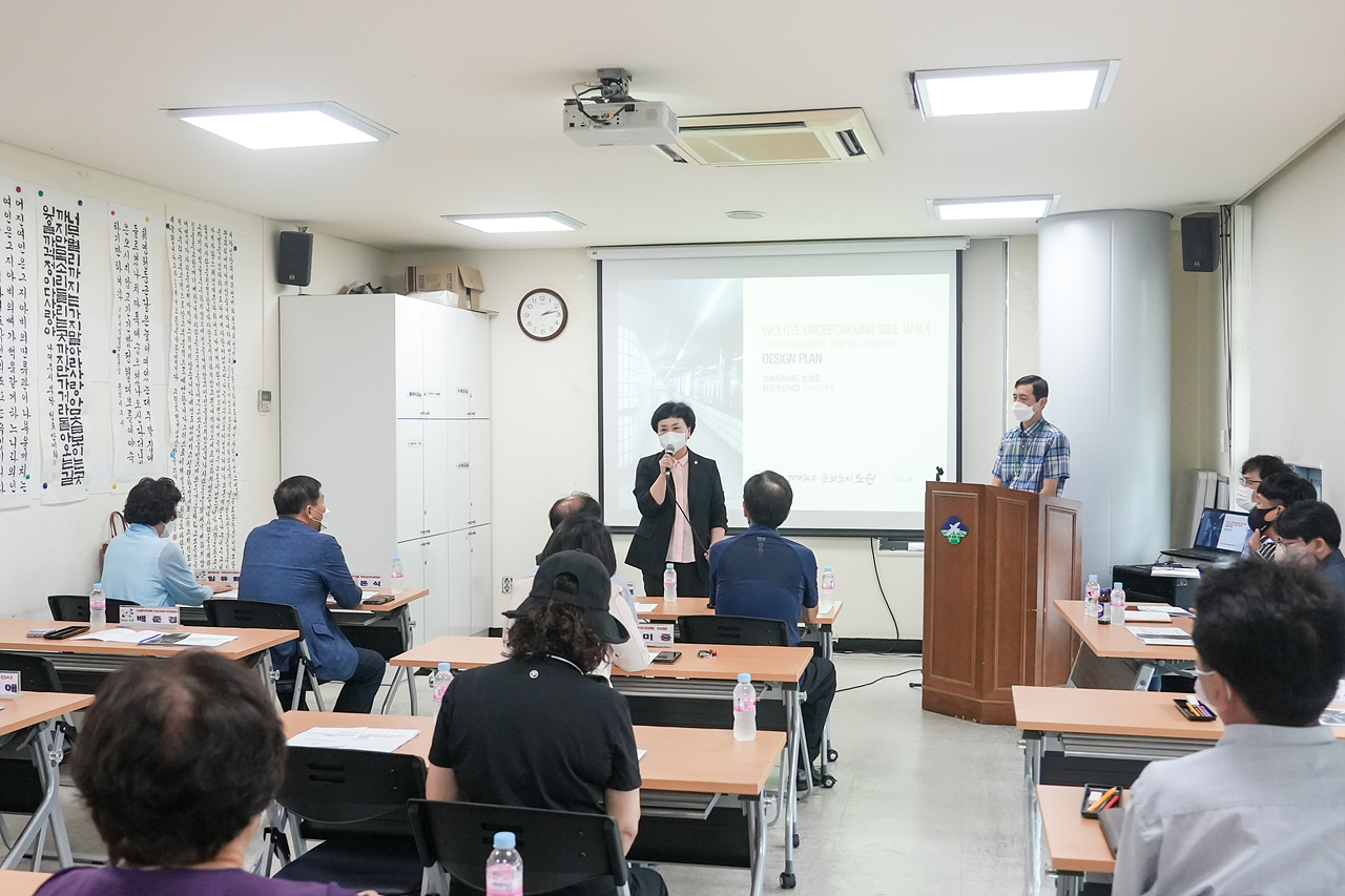 월계지하차도 보행로 환경개선사업 주민설명회 - 4
