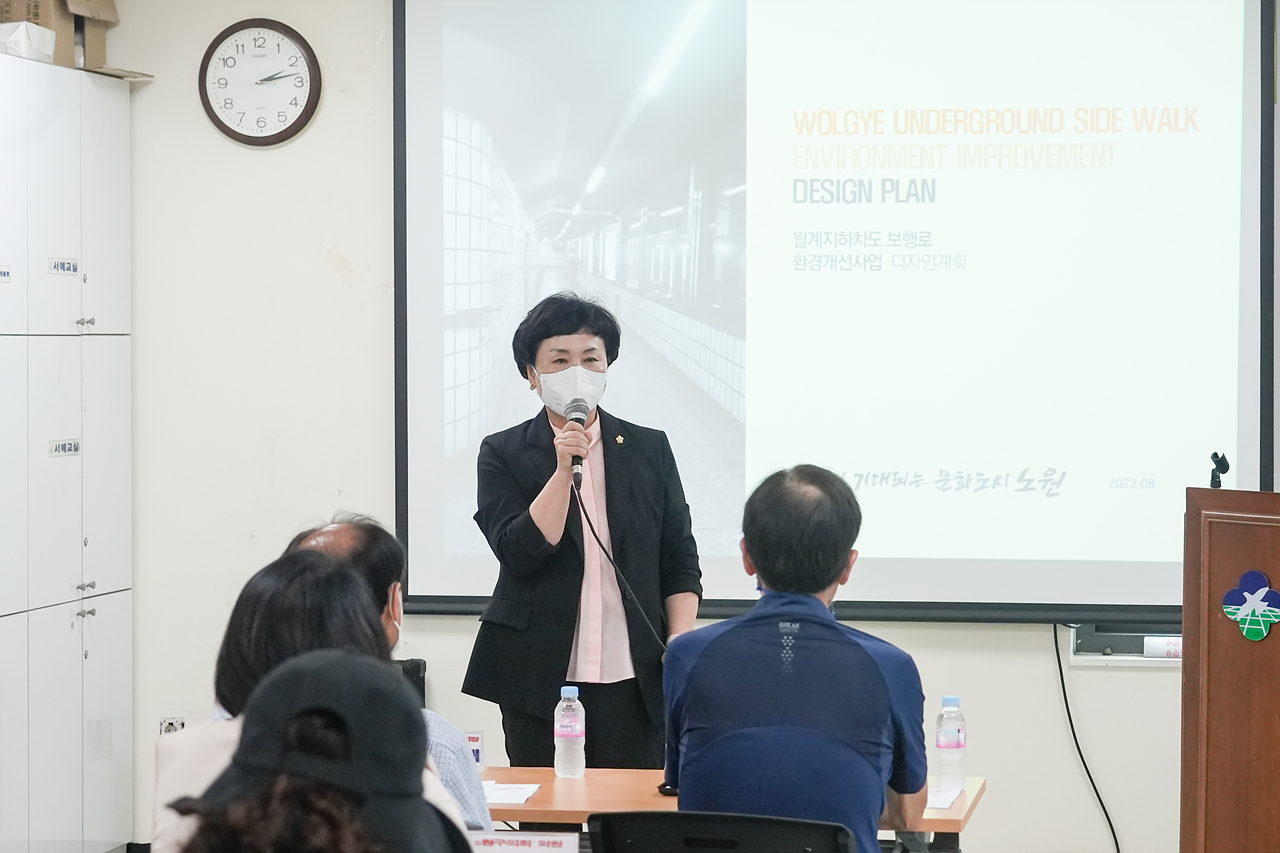 월계지하차도 보행로 환경개선사업 주민설명회 - 5