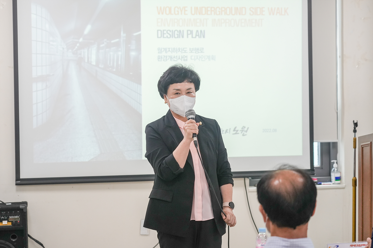 월계지하차도 보행로 환경개선사업 주민설명회 - 2