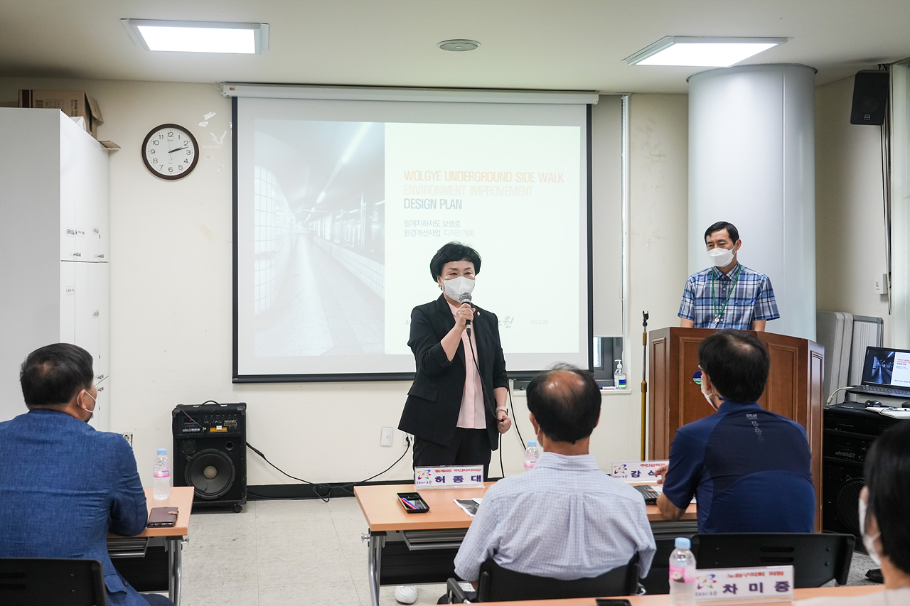 월계지하차도 보행로 환경개선사업 주민설명회 - 1