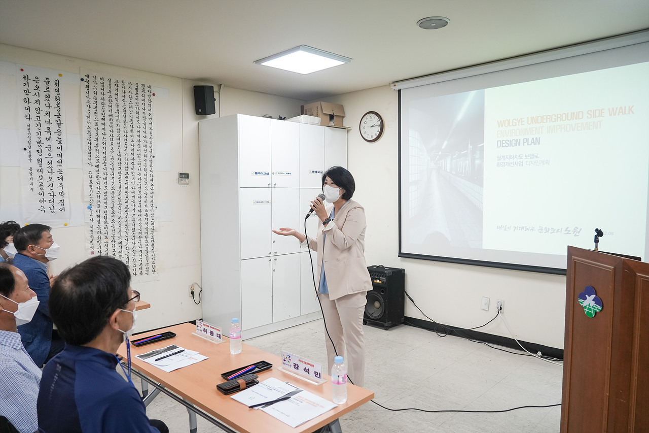 월계지하차도 보행로 환경개선사업 주민설명회 - 7