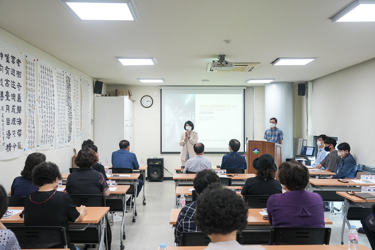 월계지하차도 보행로 환경개선사업 주민설명회 - 9