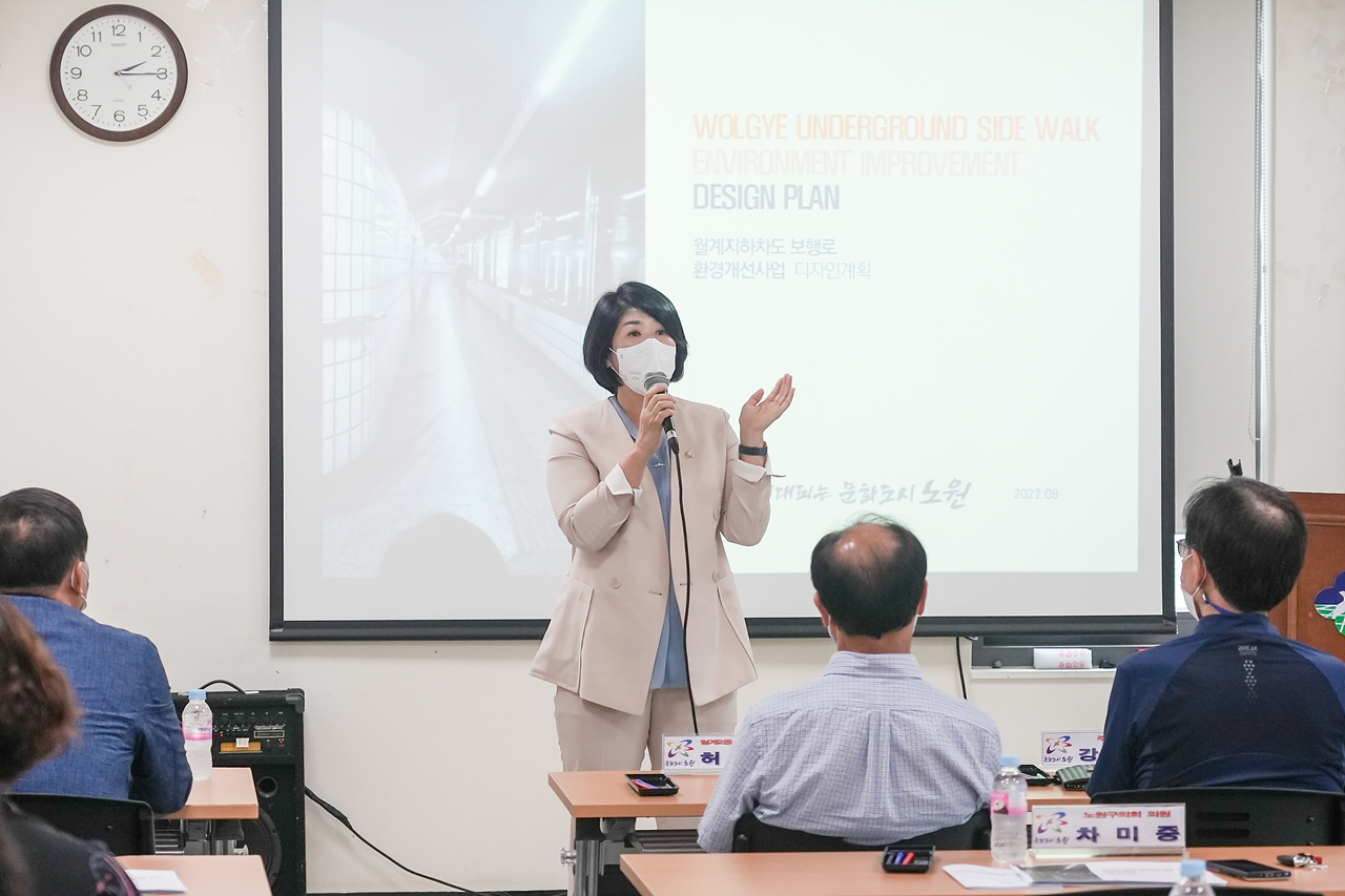 월계지하차도 보행로 환경개선사업 주민설명회 - 10