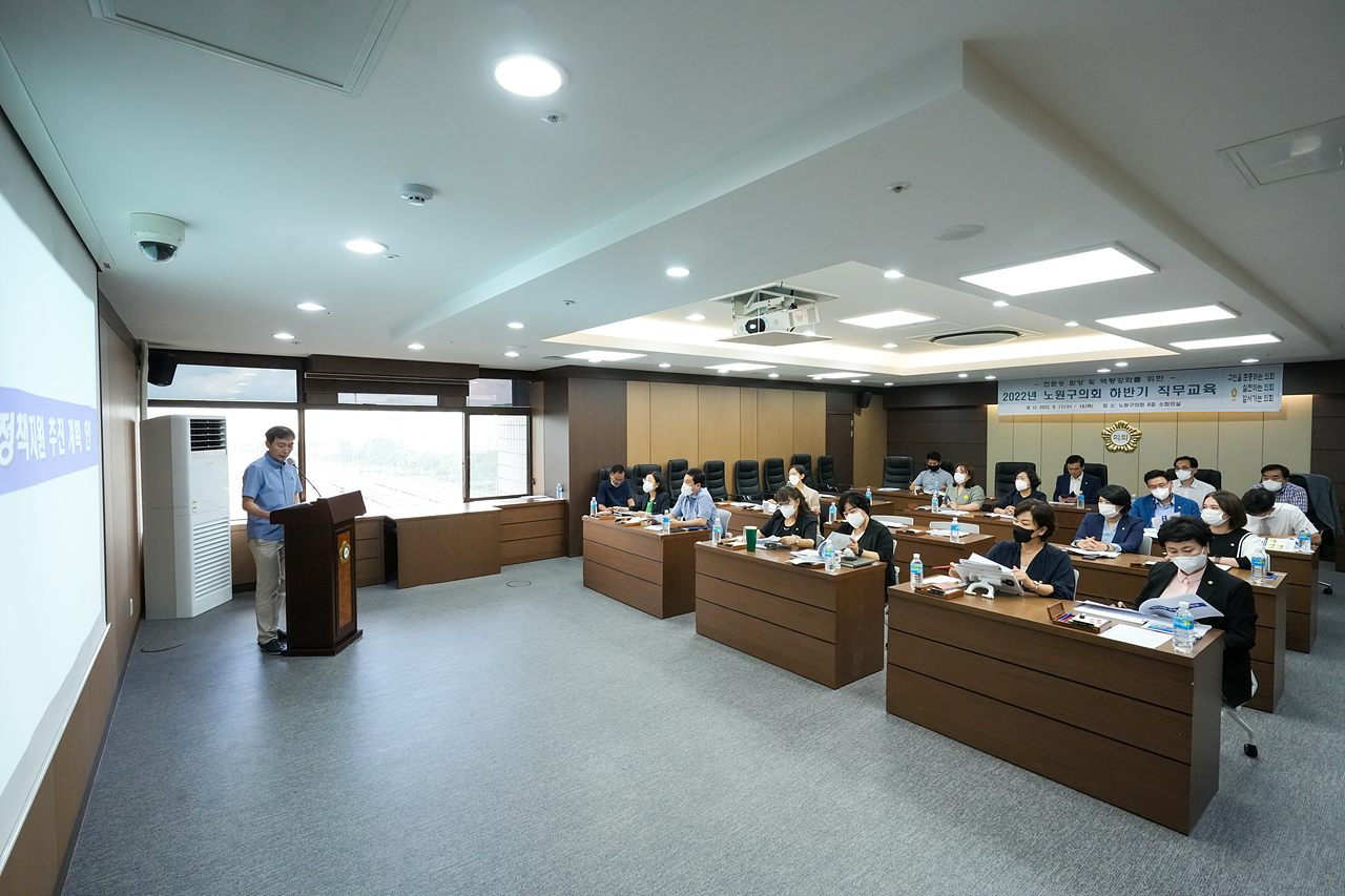 노원구의회 하반기 직무교육 - 1