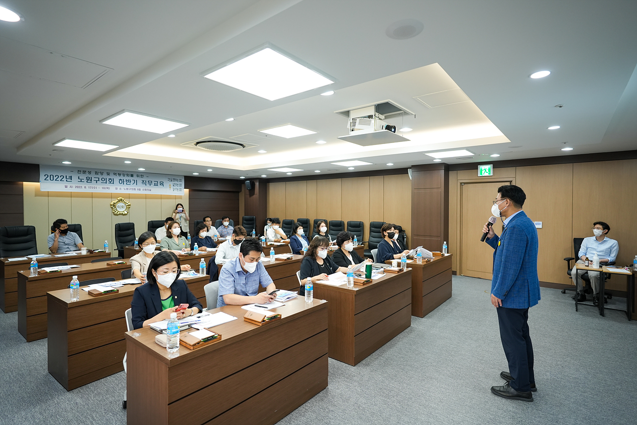 노원구의회 하반기 직무교육 - 16