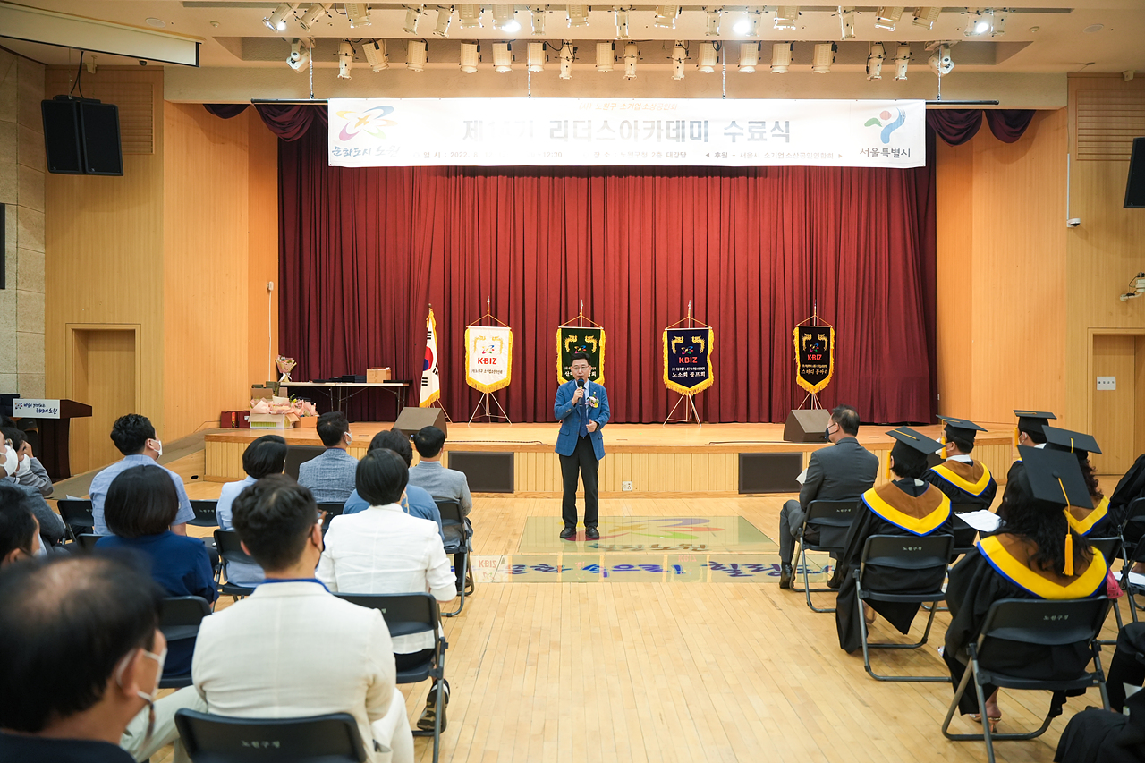 소상공인회 리더스아카데미 수료식 및 표창수여 - 5