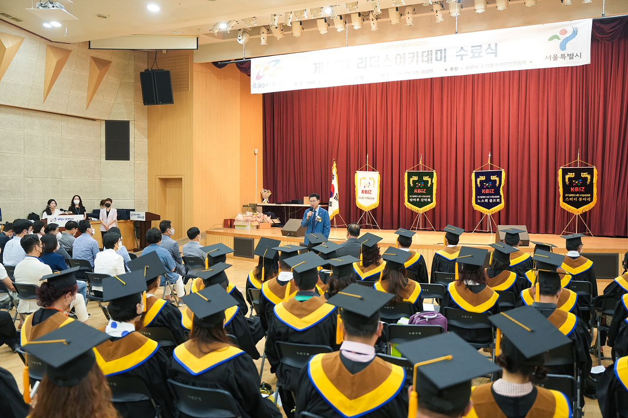 소상공인회 리더스아카데미 수료식 및 표창수여 - 7