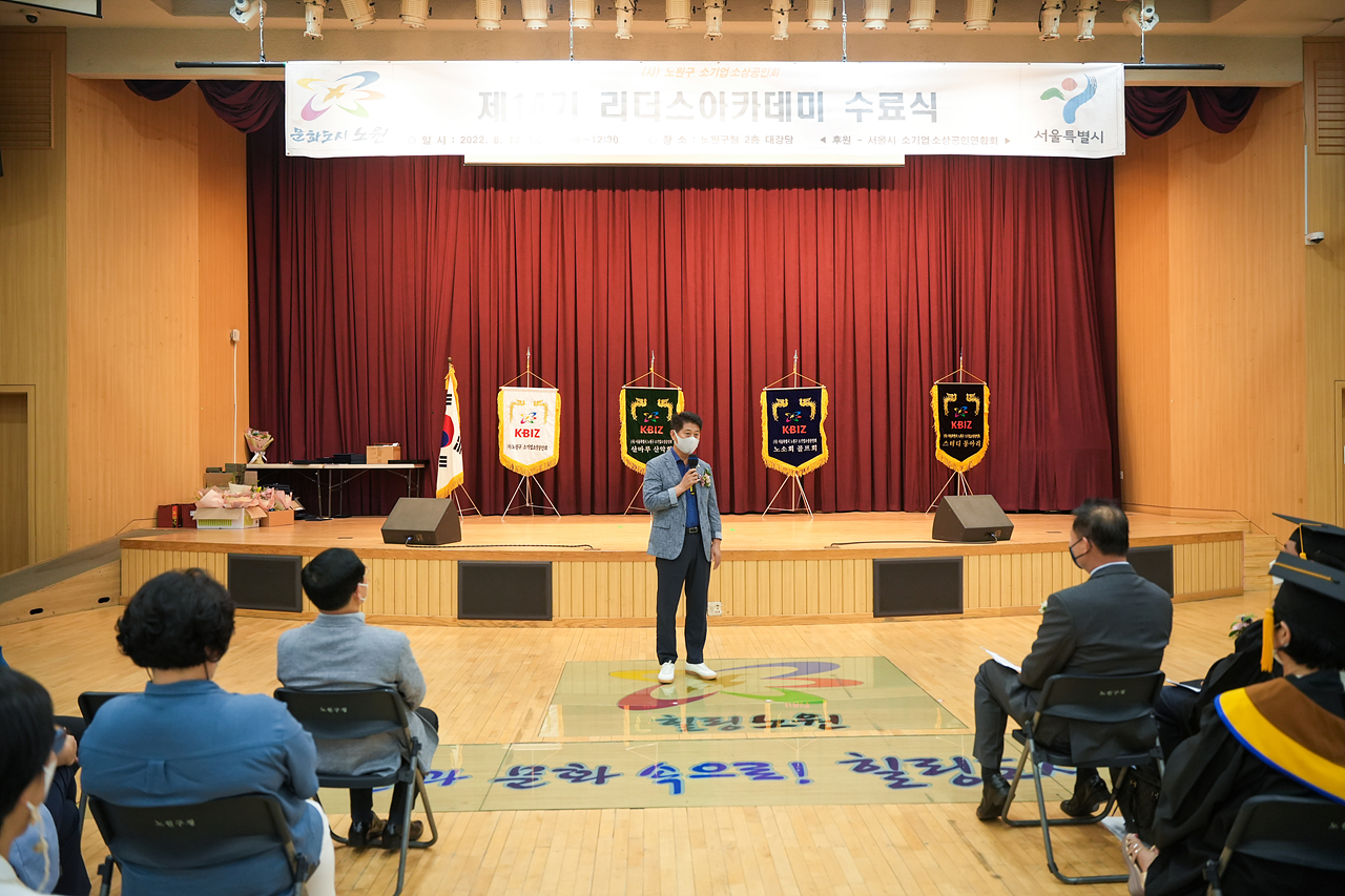소상공인회 리더스아카데미 수료식 및 표창수여 - 14