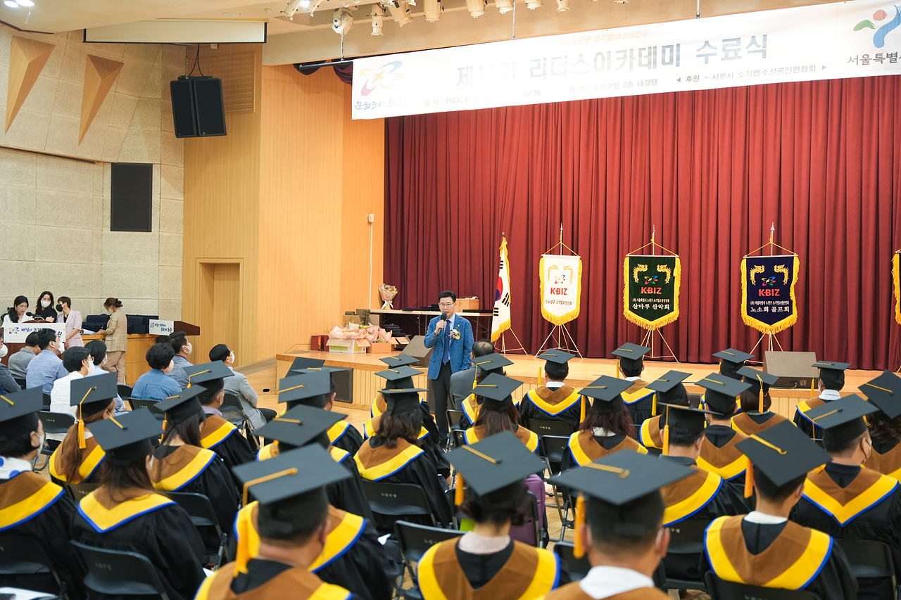 소상공인회 리더스아카데미 수료식 및 표창수여 - 12