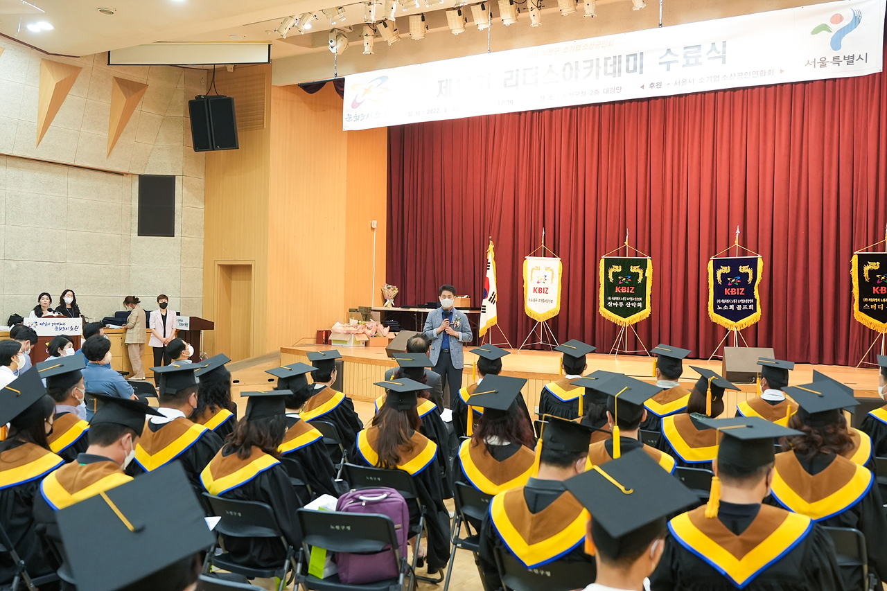 소상공인회 리더스아카데미 수료식 및 표창수여 - 16