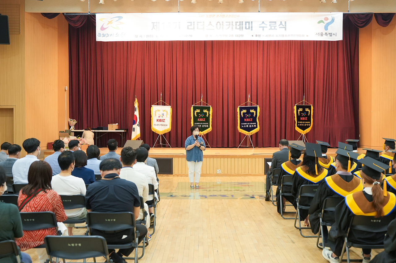 소상공인회 리더스아카데미 수료식 및 표창수여 - 19