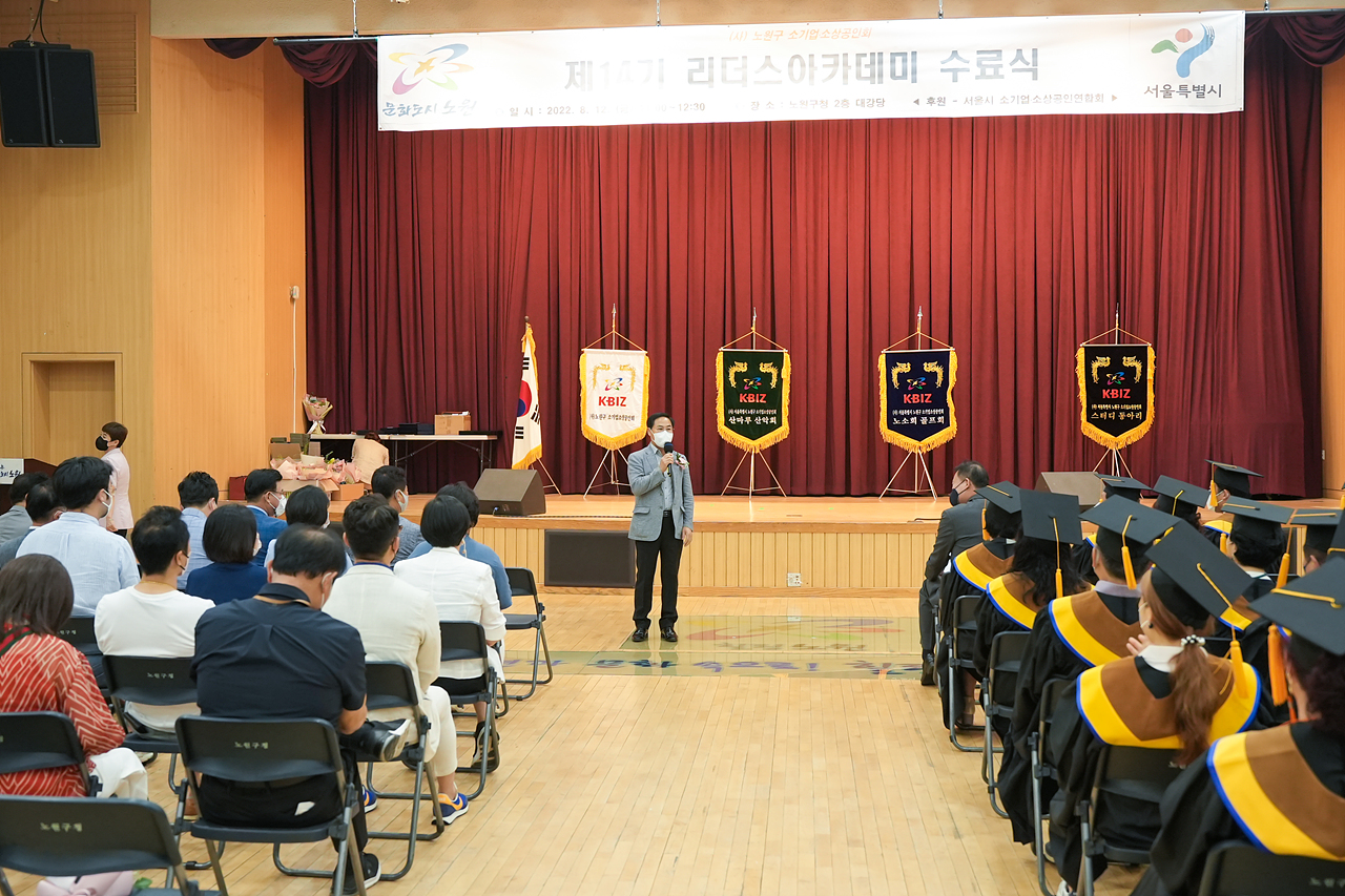 소상공인회 리더스아카데미 수료식 및 표창수여 - 25