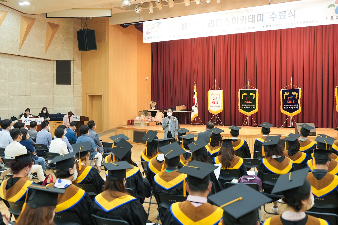 소상공인회 리더스아카데미 수료식 및 표창수여 - 27