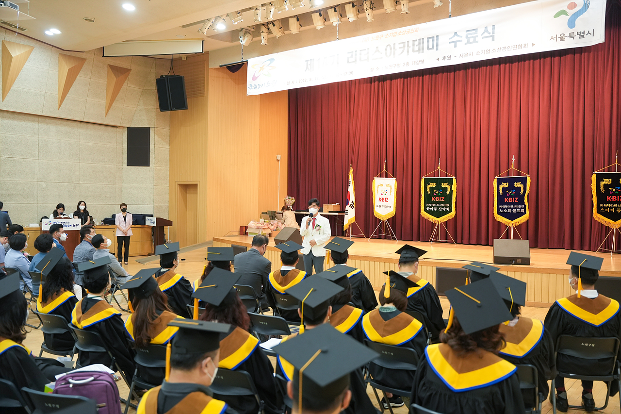 소상공인회 리더스아카데미 수료식 및 표창수여 - 32