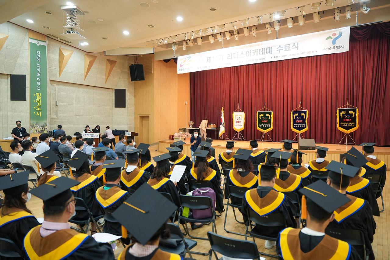 소상공인회 리더스아카데미 수료식 및 표창수여 - 40