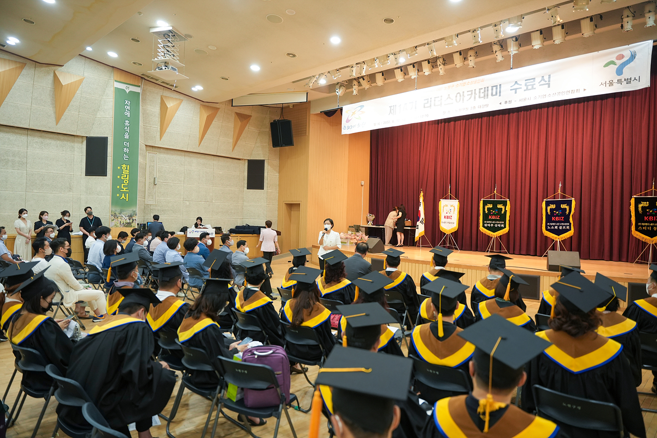 소상공인회 리더스아카데미 수료식 및 표창수여 - 59