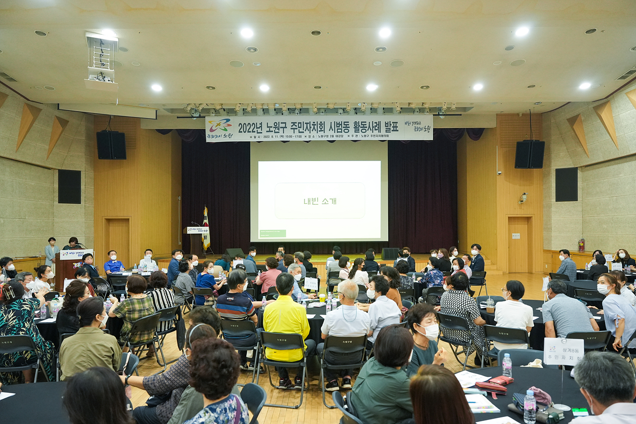 주민자치회 시범동 활동사례 발표회 - 1