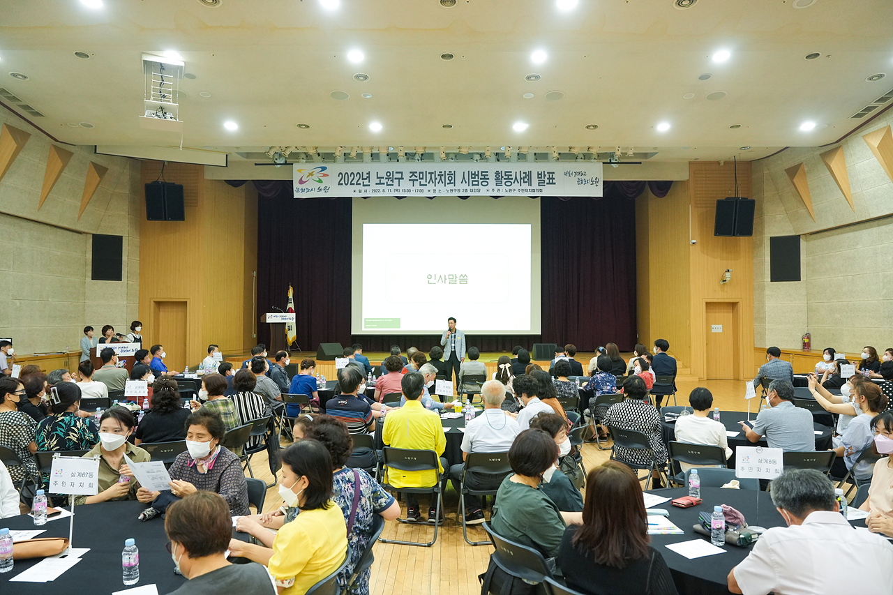 주민자치회 시범동 활동사례 발표회 - 6