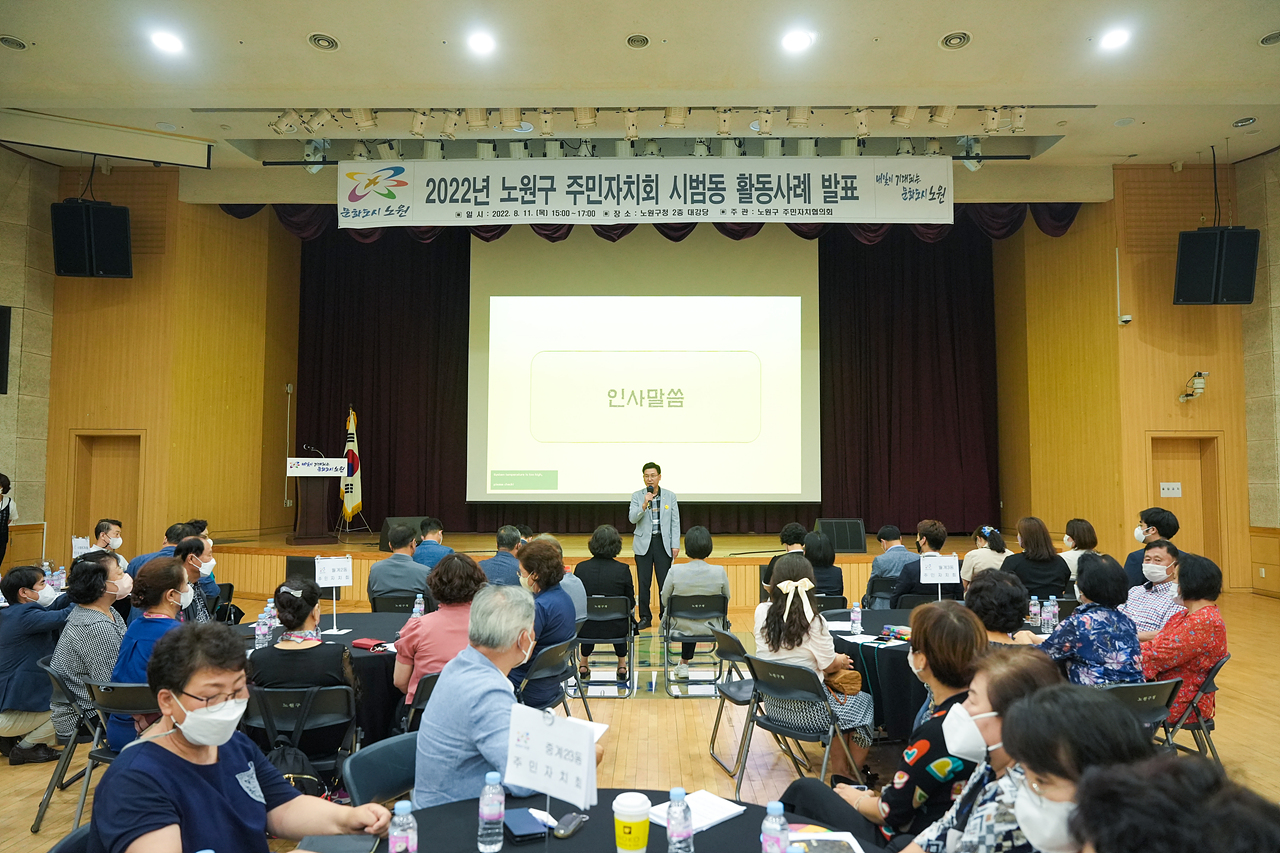 주민자치회 시범동 활동사례 발표회 - 4