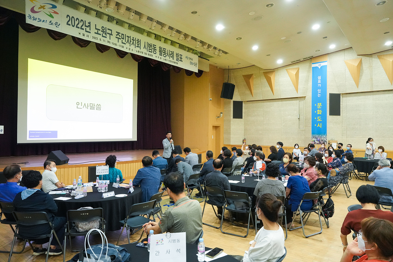 주민자치회 시범동 활동사례 발표회 - 10